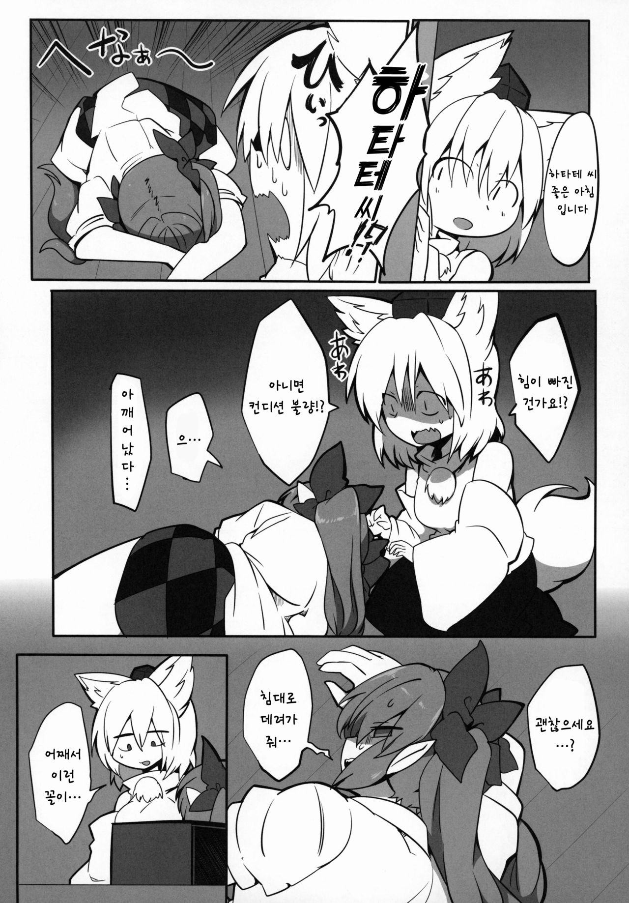HataMomi!  | 하타모미! page 4 full