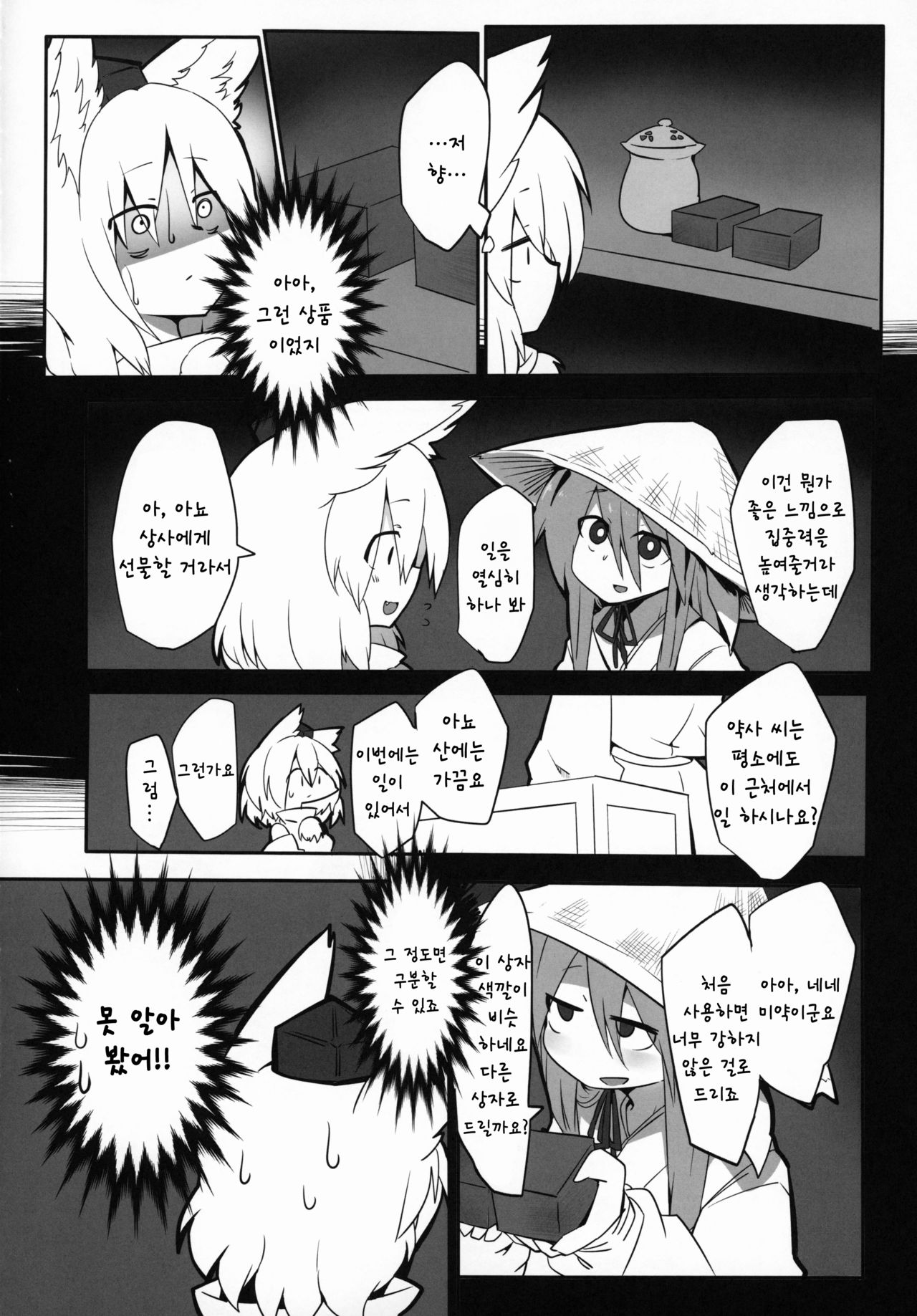HataMomi!  | 하타모미! page 5 full