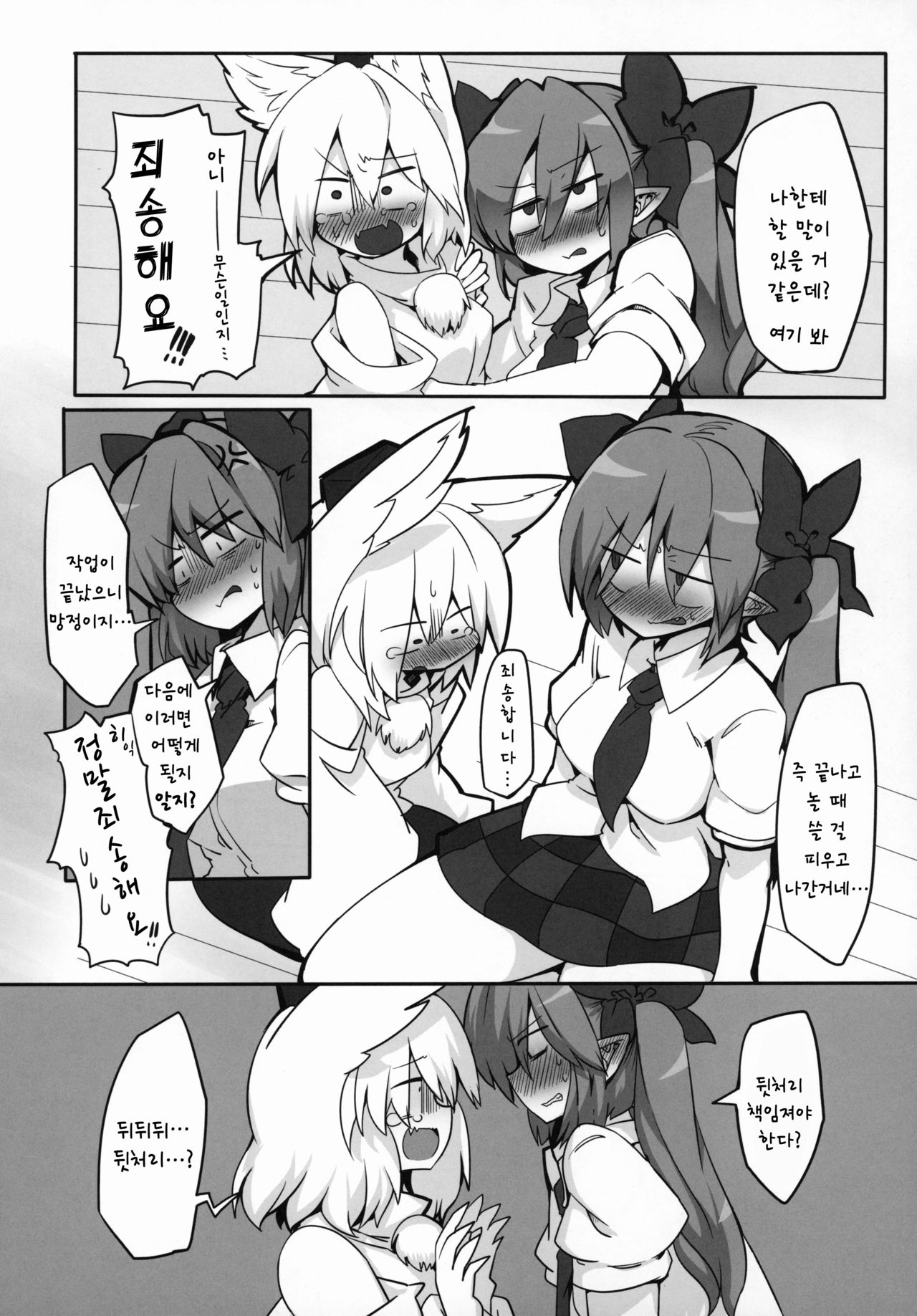 HataMomi!  | 하타모미! page 6 full