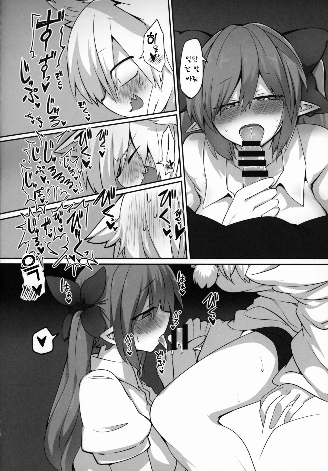 HataMomi!  | 하타모미! page 9 full