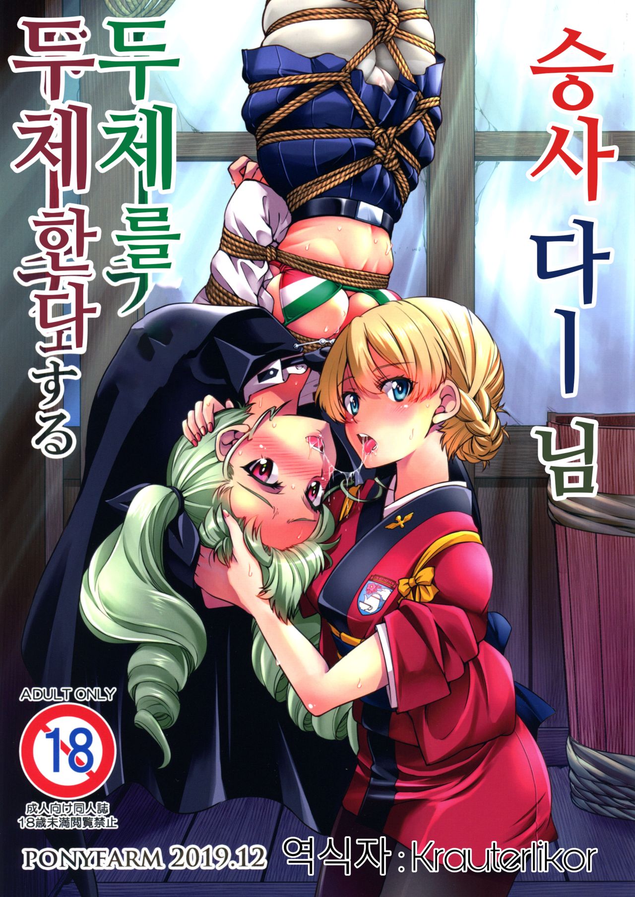 Nawashi Dar-sama Duce o Duce suru | 승사다-님 두체를 두체한다 page 1 full