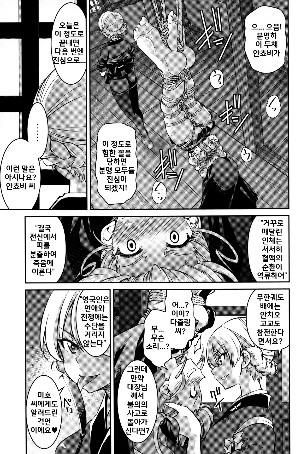 Nawashi Dar-sama Duce o Duce suru | 승사다-님 두체를 두체한다 page 10 full