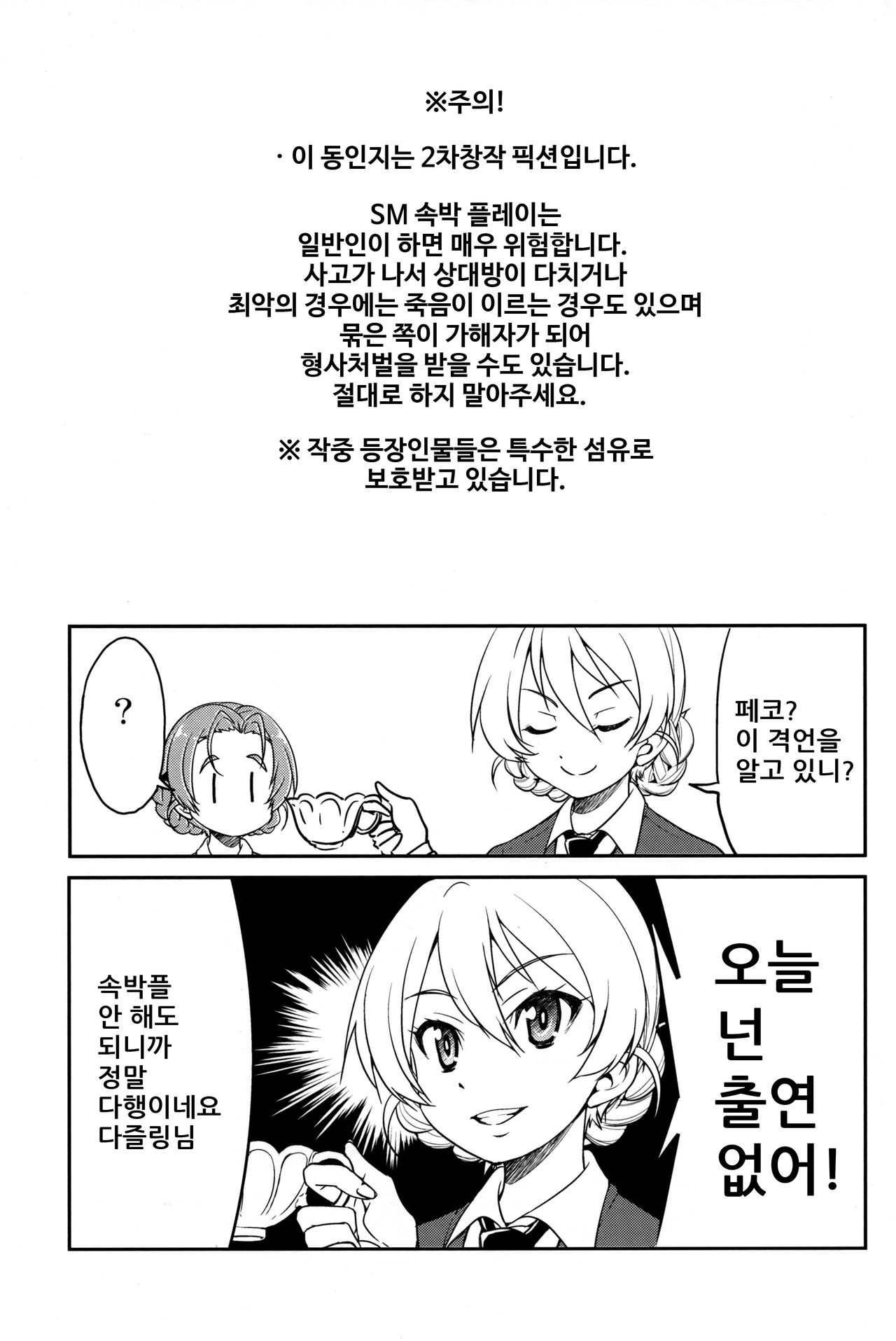 Nawashi Dar-sama Duce o Duce suru | 승사다-님 두체를 두체한다 page 2 full
