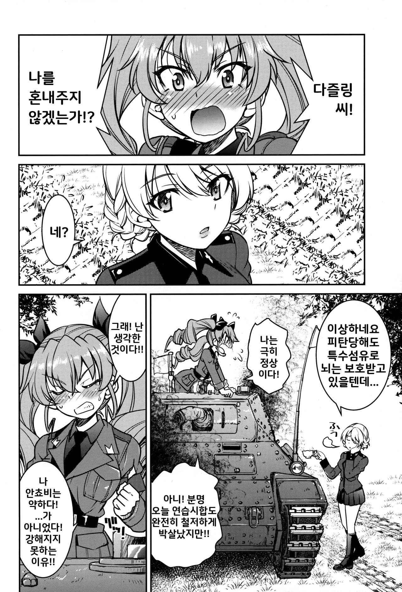 Nawashi Dar-sama Duce o Duce suru | 승사다-님 두체를 두체한다 page 3 full