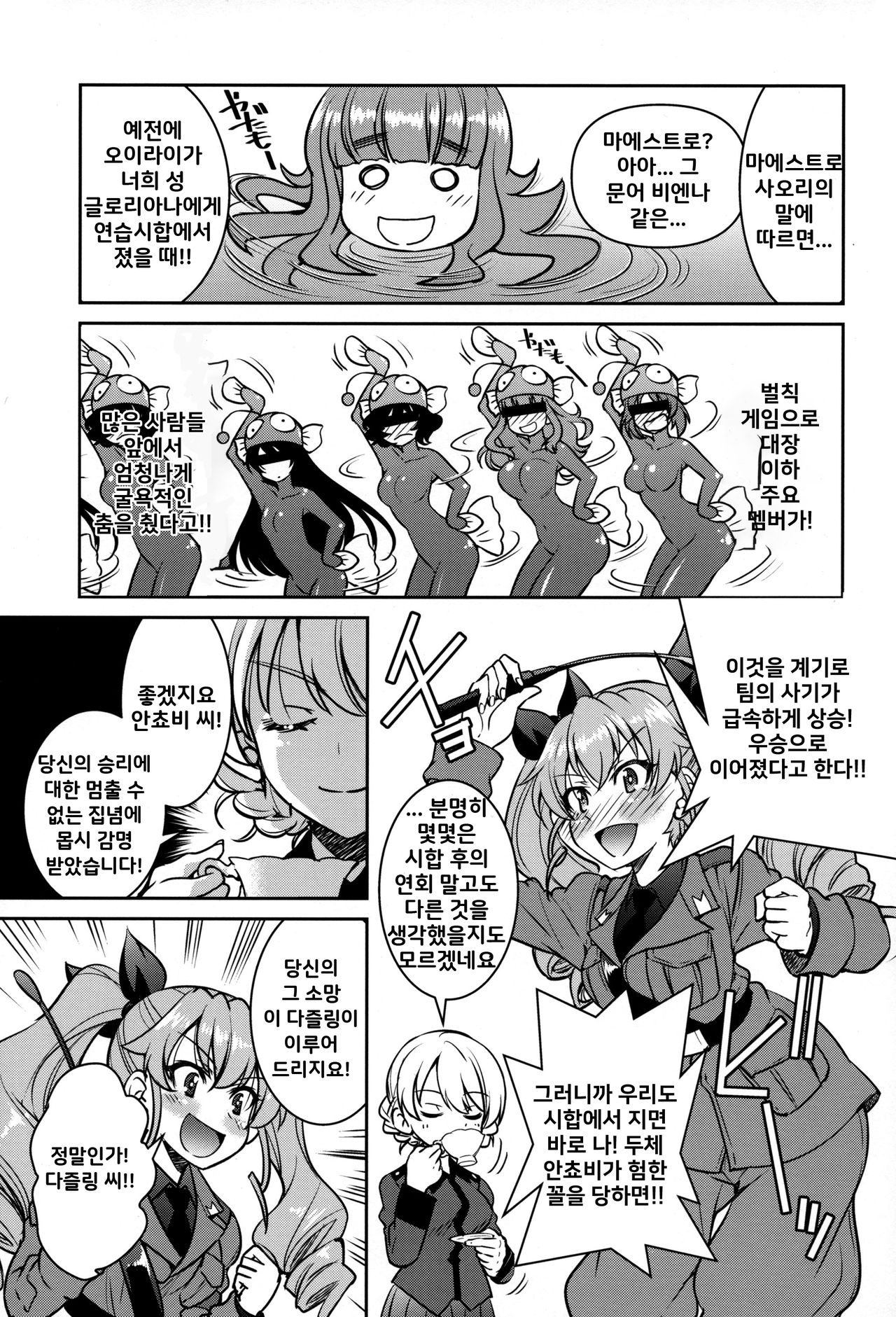 Nawashi Dar-sama Duce o Duce suru | 승사다-님 두체를 두체한다 page 4 full