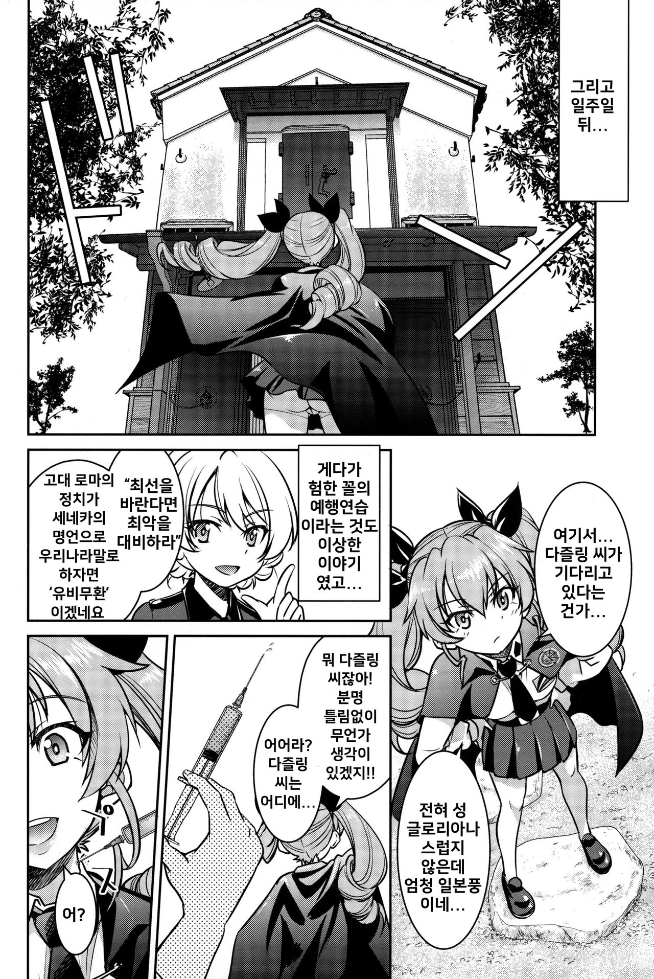 Nawashi Dar-sama Duce o Duce suru | 승사다-님 두체를 두체한다 page 5 full