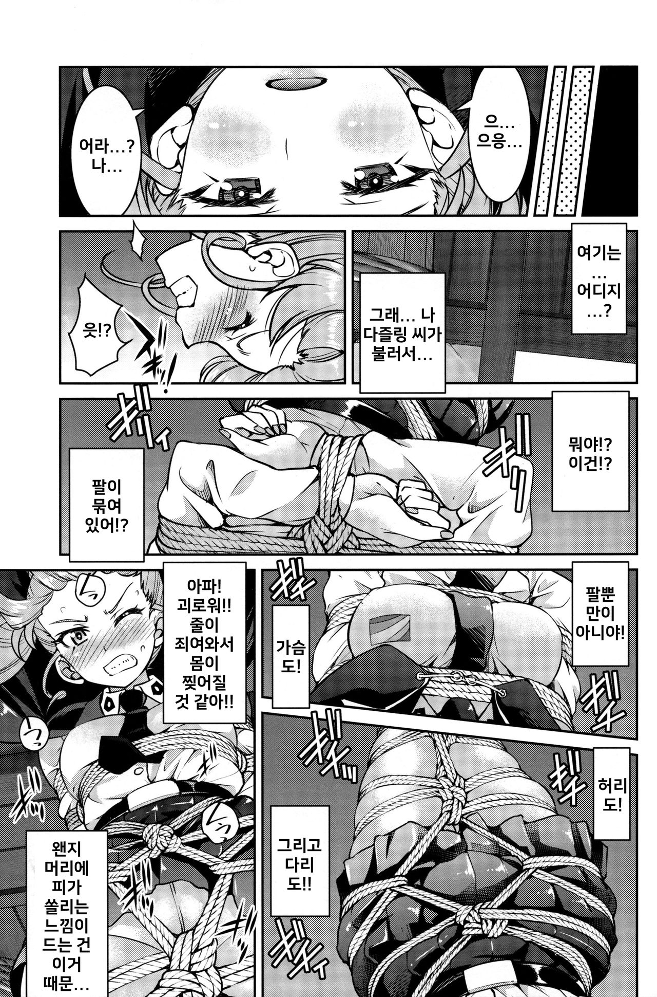Nawashi Dar-sama Duce o Duce suru | 승사다-님 두체를 두체한다 page 6 full
