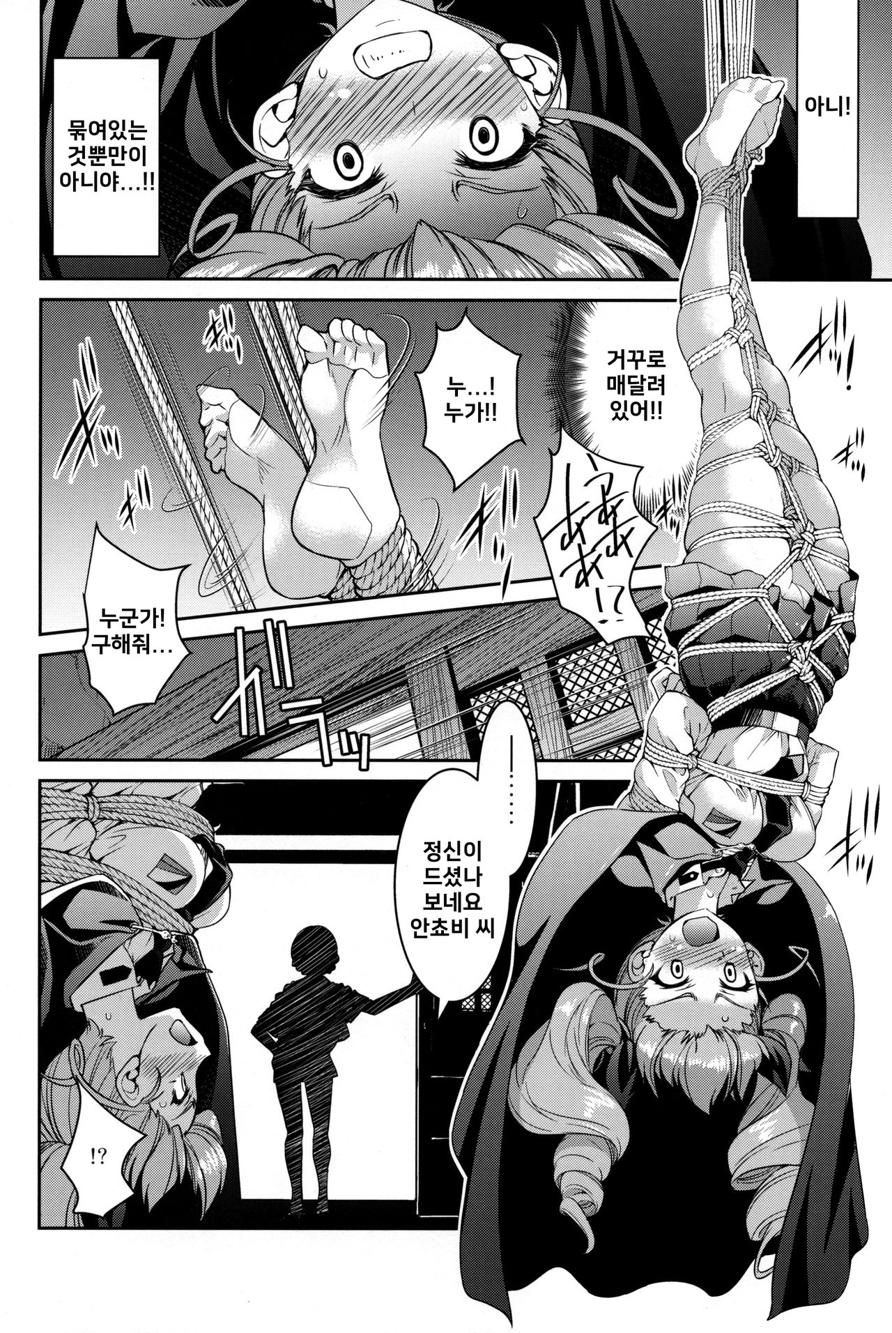 Nawashi Dar-sama Duce o Duce suru | 승사다-님 두체를 두체한다 page 7 full