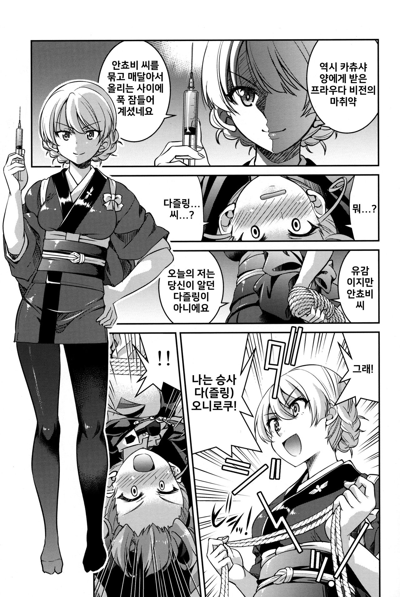 Nawashi Dar-sama Duce o Duce suru | 승사다-님 두체를 두체한다 page 8 full