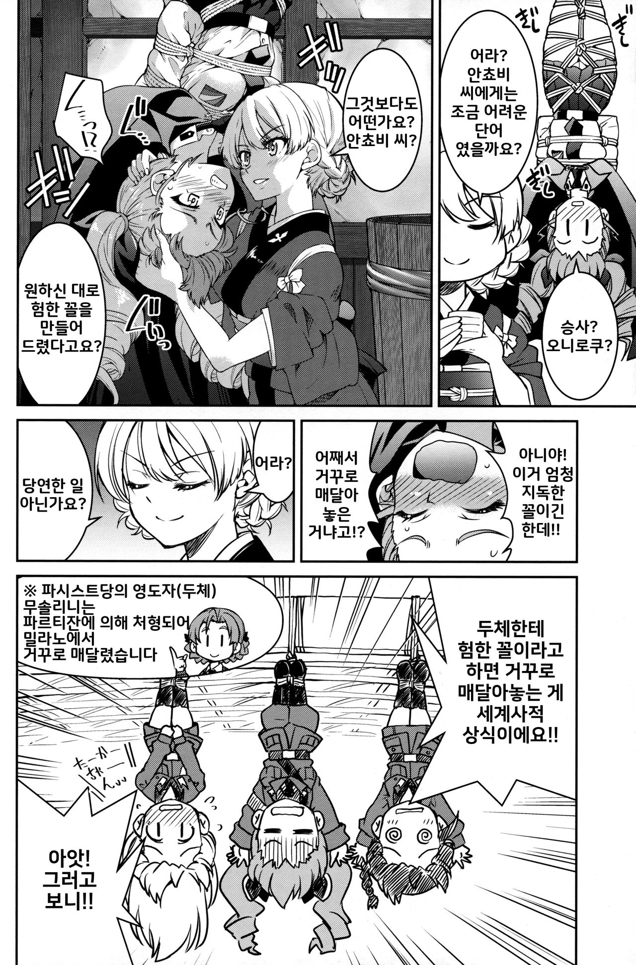 Nawashi Dar-sama Duce o Duce suru | 승사다-님 두체를 두체한다 page 9 full