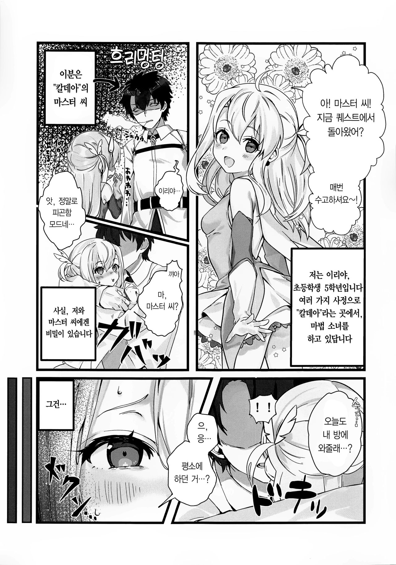Illya Mama ni Amaetai! | 이리야 엄마한테 어리광피우고 싶어 page 2 full