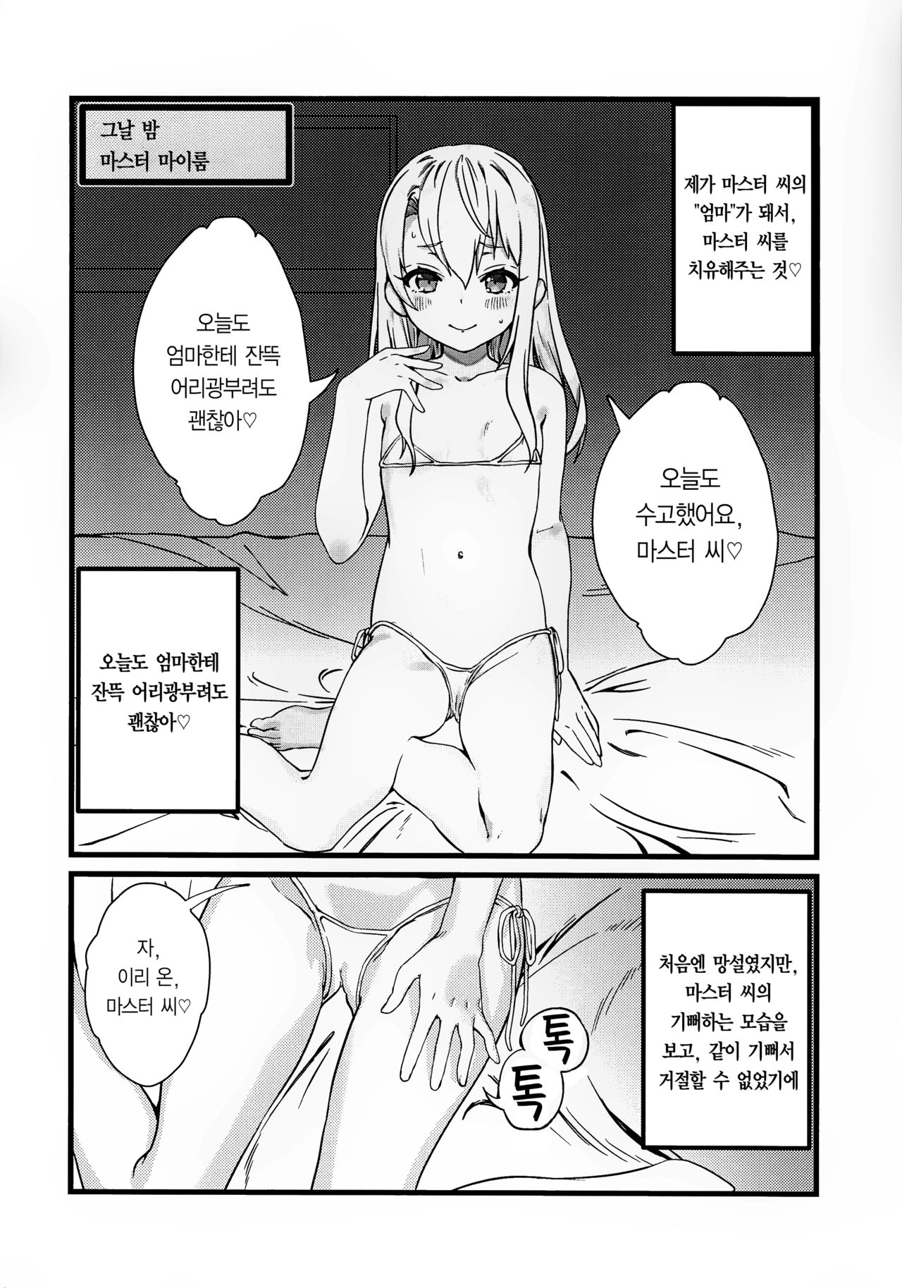 Illya Mama ni Amaetai! | 이리야 엄마한테 어리광피우고 싶어 page 3 full