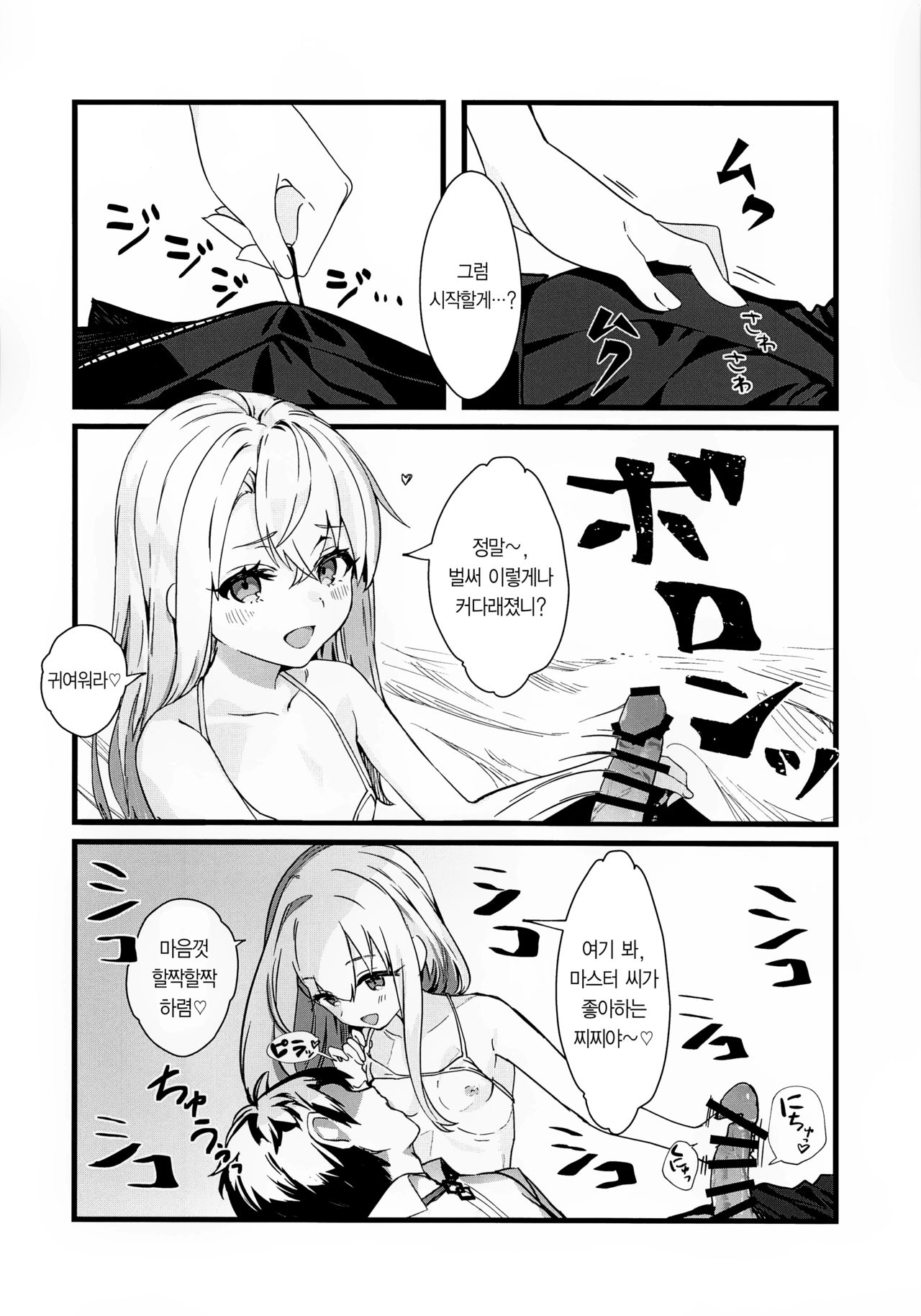 Illya Mama ni Amaetai! | 이리야 엄마한테 어리광피우고 싶어 page 5 full