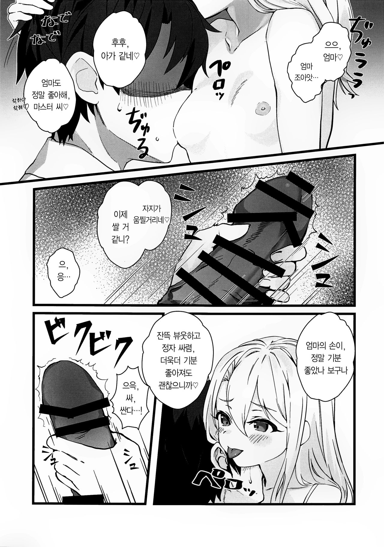 Illya Mama ni Amaetai! | 이리야 엄마한테 어리광피우고 싶어 page 6 full