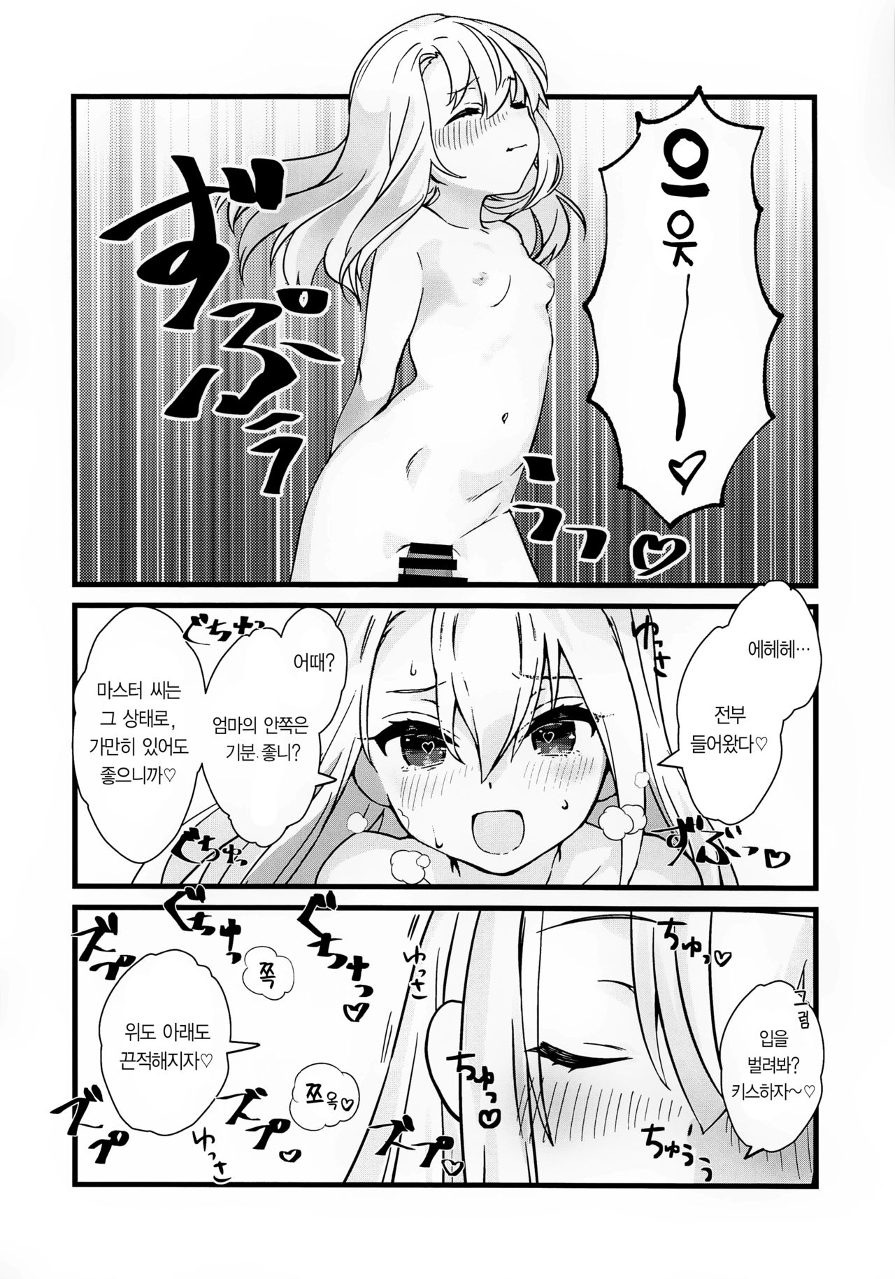 Illya Mama ni Amaetai! | 이리야 엄마한테 어리광피우고 싶어 page 9 full
