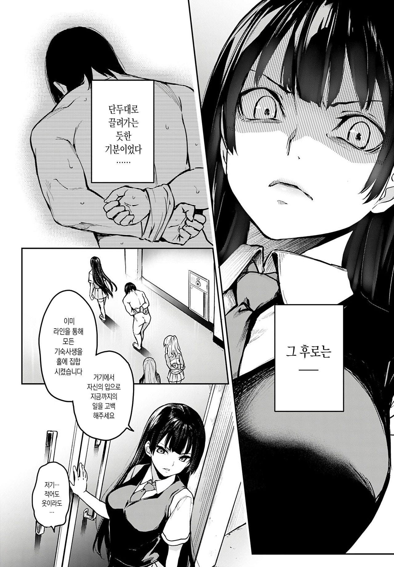 Ane Taiken Jogakuryou 8 | 누나 체험 여자 기숙사 8 page 6 full