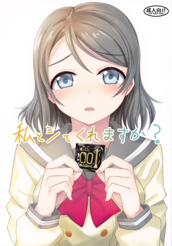 Watashi to Shite Kuremasu ka? cover