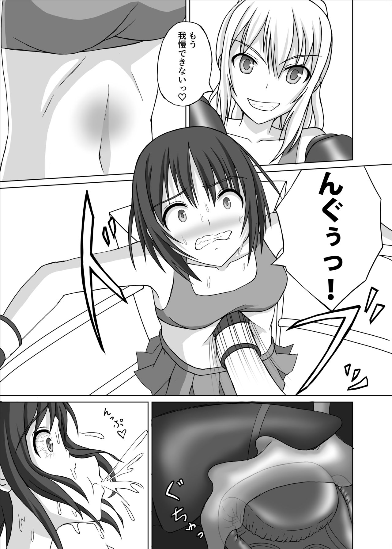 ガラパゴス症候群 page 5 full