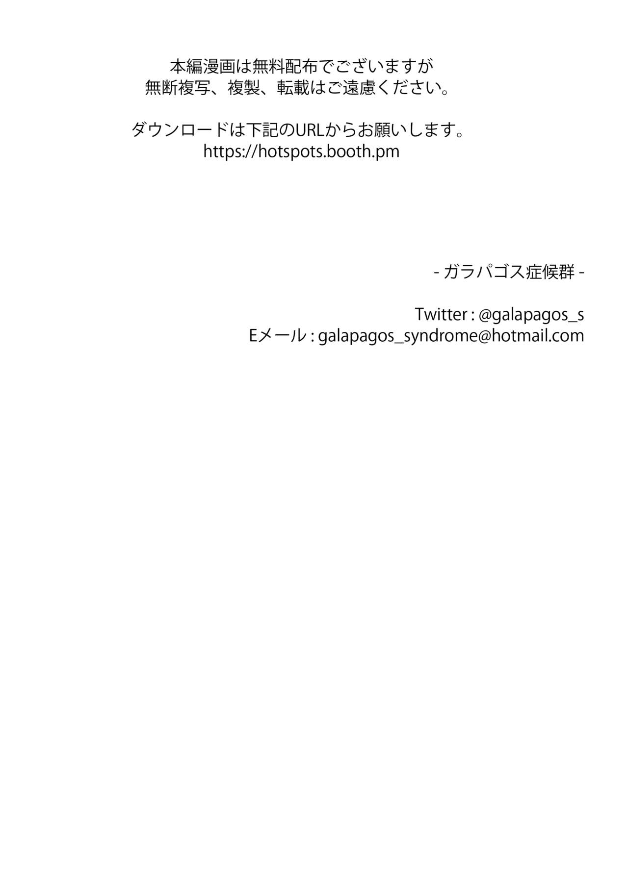 ガラパゴス症候群 page 9 full