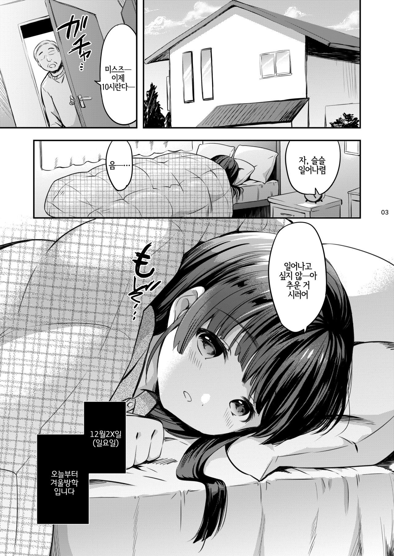 Misuzu-chan no Fuyuyasumi Nikkichou page 2 full