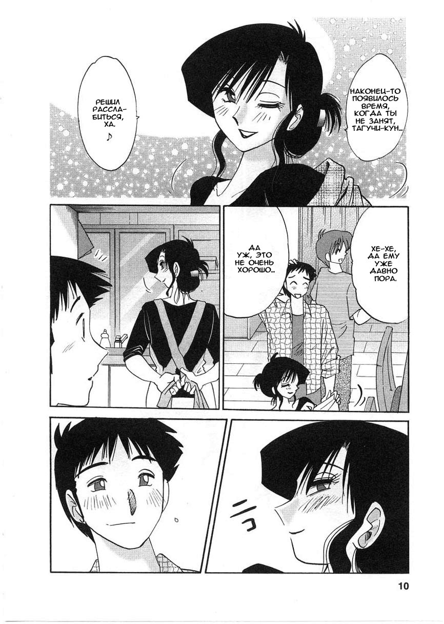 Tatoeba Haha Ga 2 page 10 full