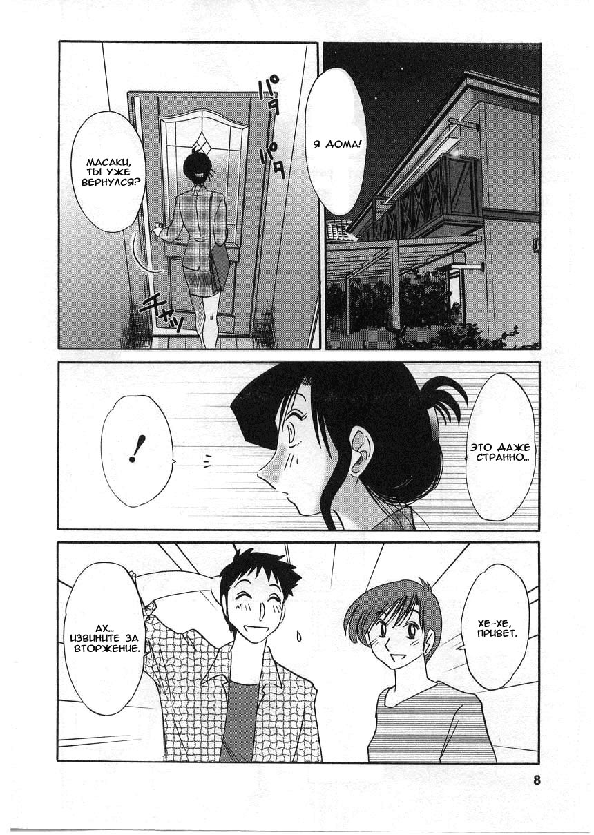 Tatoeba Haha Ga 2 page 8 full