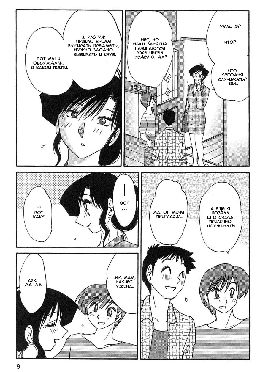 Tatoeba Haha Ga 2 page 9 full