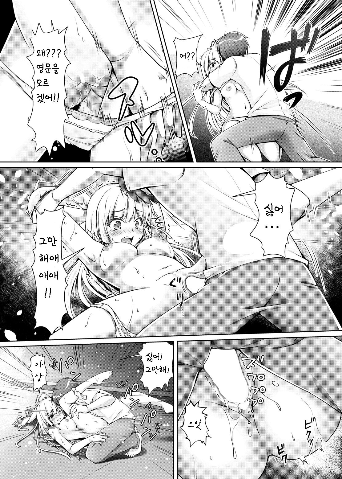 Dosu Koi!! | 도스 코이!! page 10 full