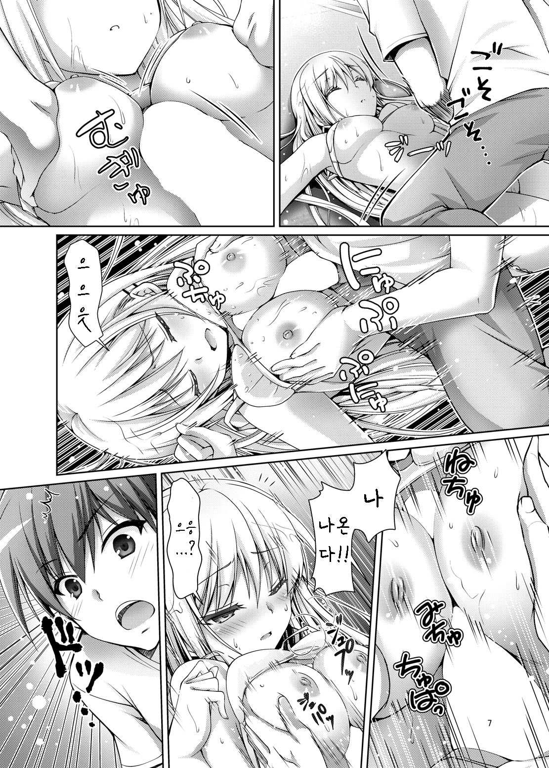 Dosu Koi!! | 도스 코이!! page 7 full