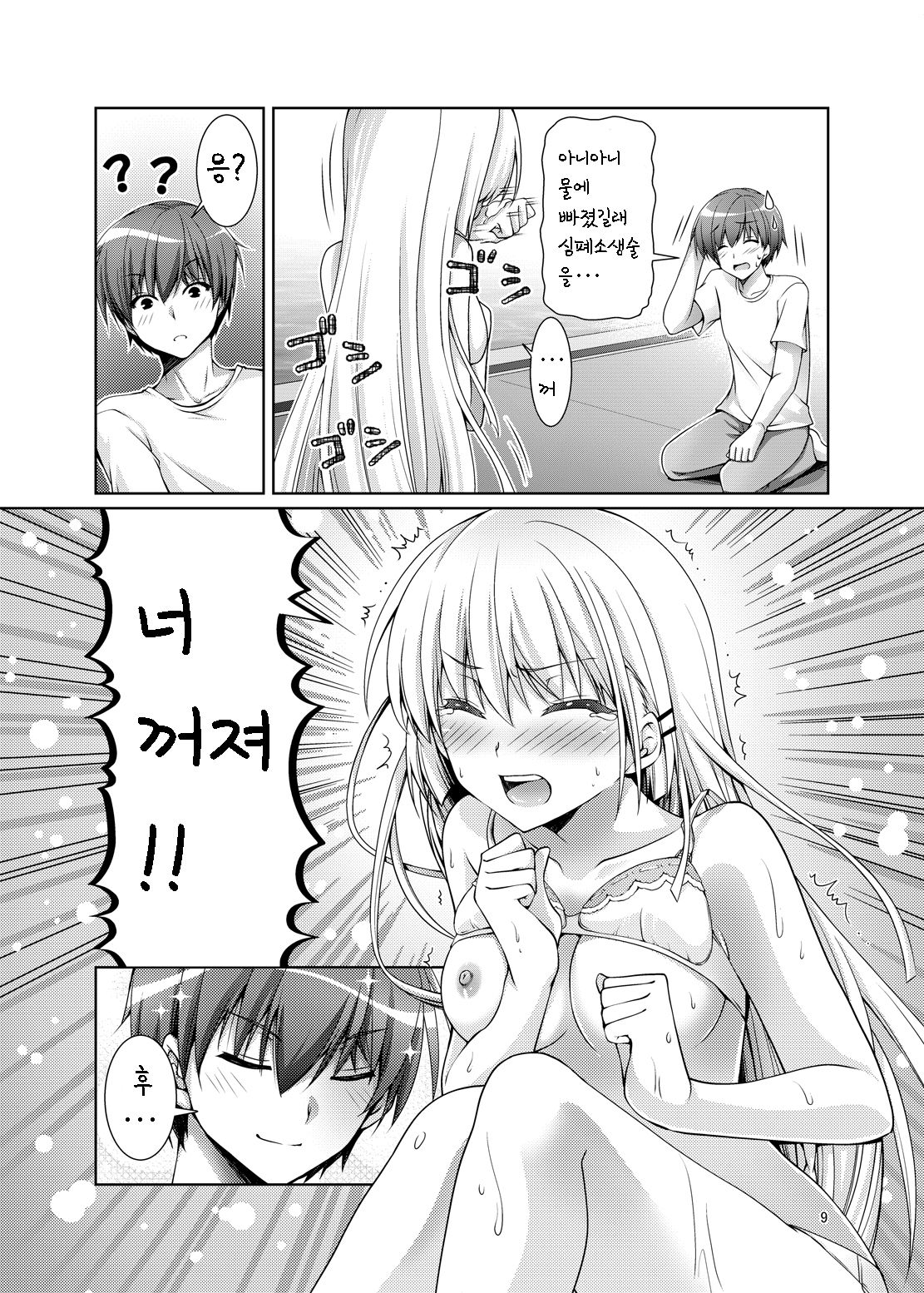 Dosu Koi!! | 도스 코이!! page 9 full