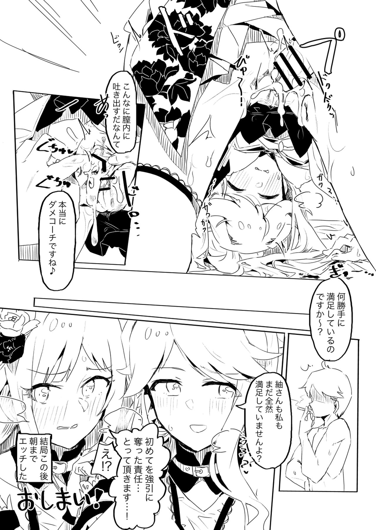 Fabrication&amp;Delusion page 6 full