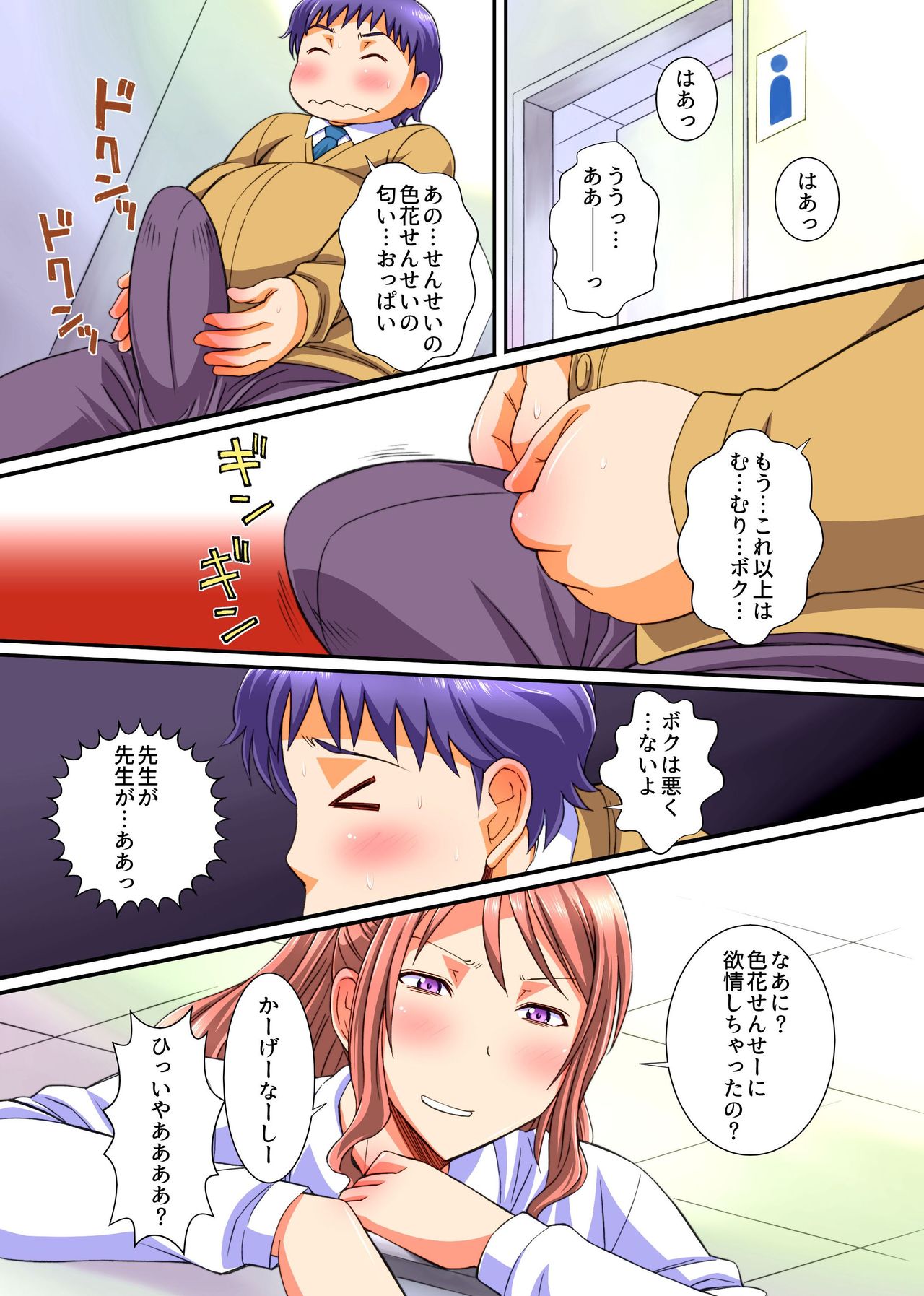 Onakin Otoko no Gyakushuu Tokunou SEX ~Maso Buta no Boku ga Isshuukan Shasei o Kinshi Saserareta Kekka~ page 7 full