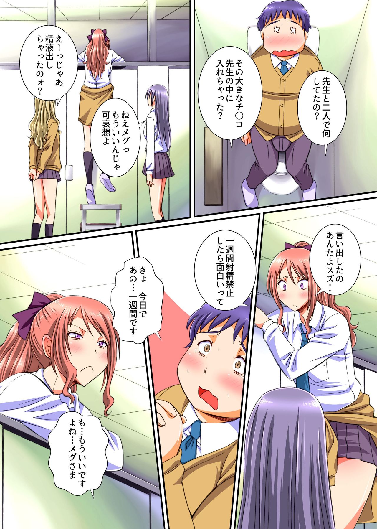 Onakin Otoko no Gyakushuu Tokunou SEX ~Maso Buta no Boku ga Isshuukan Shasei o Kinshi Saserareta Kekka~ page 8 full