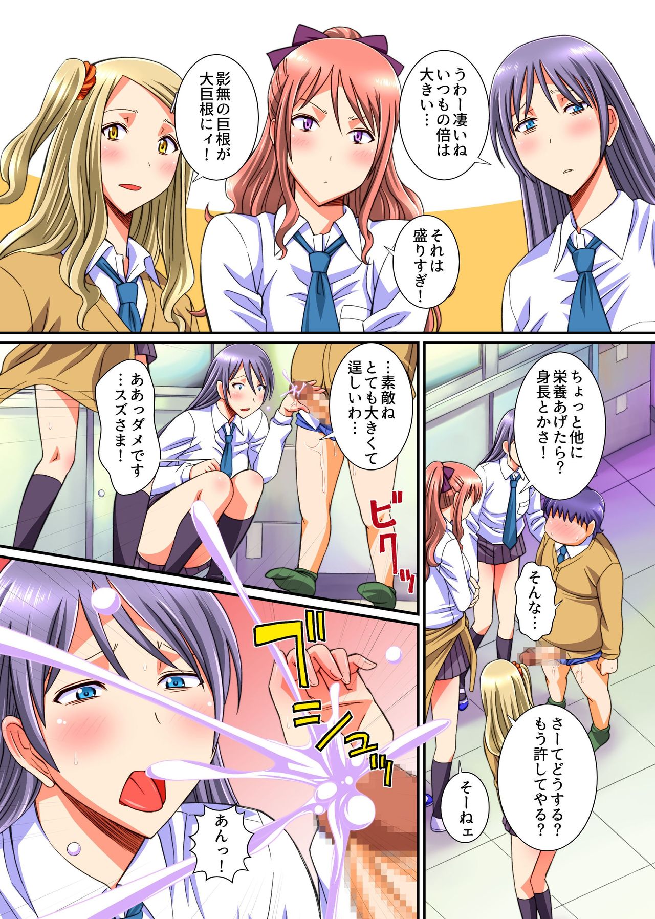 Onakin Otoko no Gyakushuu Tokunou SEX ~Maso Buta no Boku ga Isshuukan Shasei o Kinshi Saserareta Kekka~ page 9 full