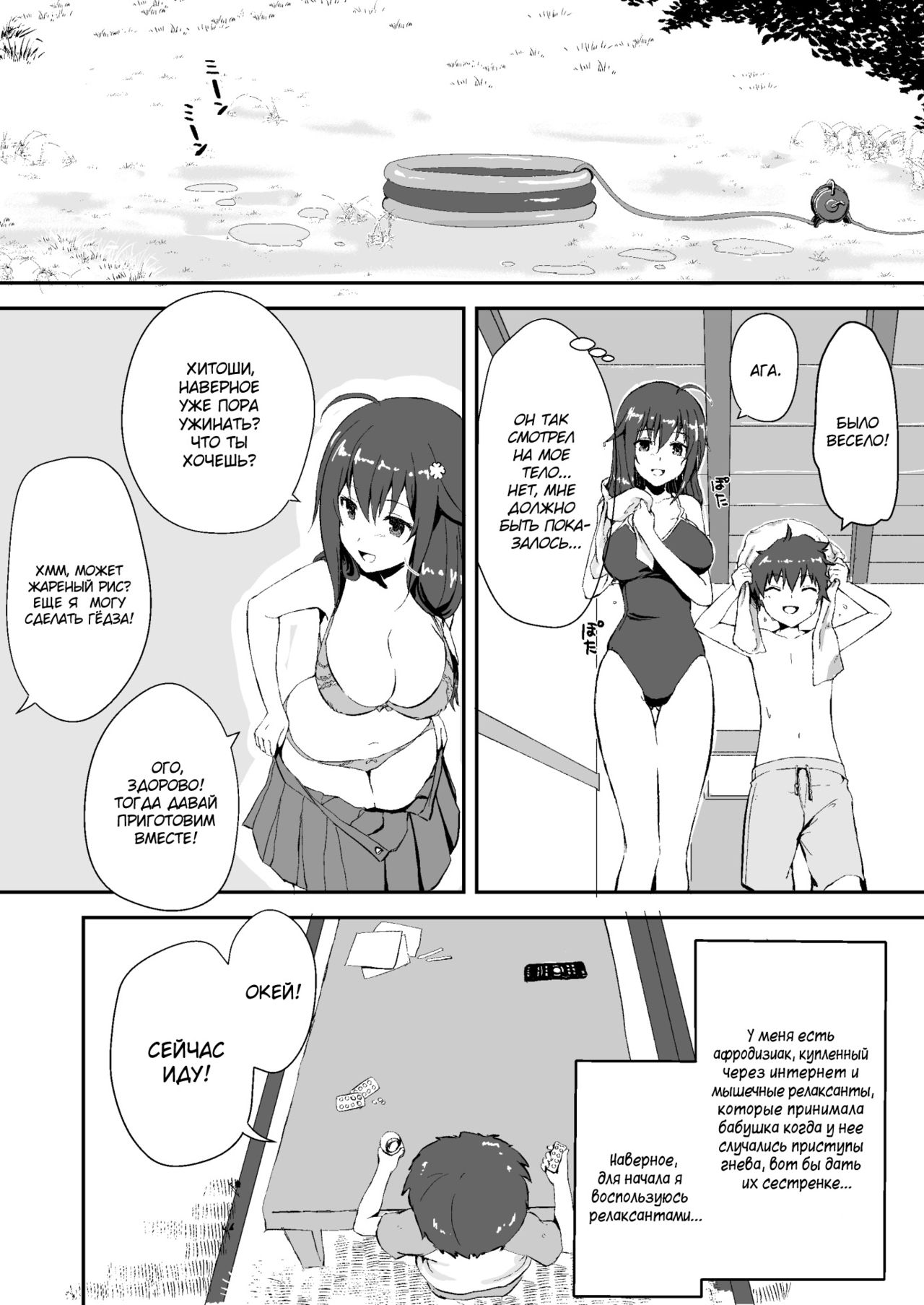 Настоящий конец лета  / Shin Owari no Natsu page 10 full