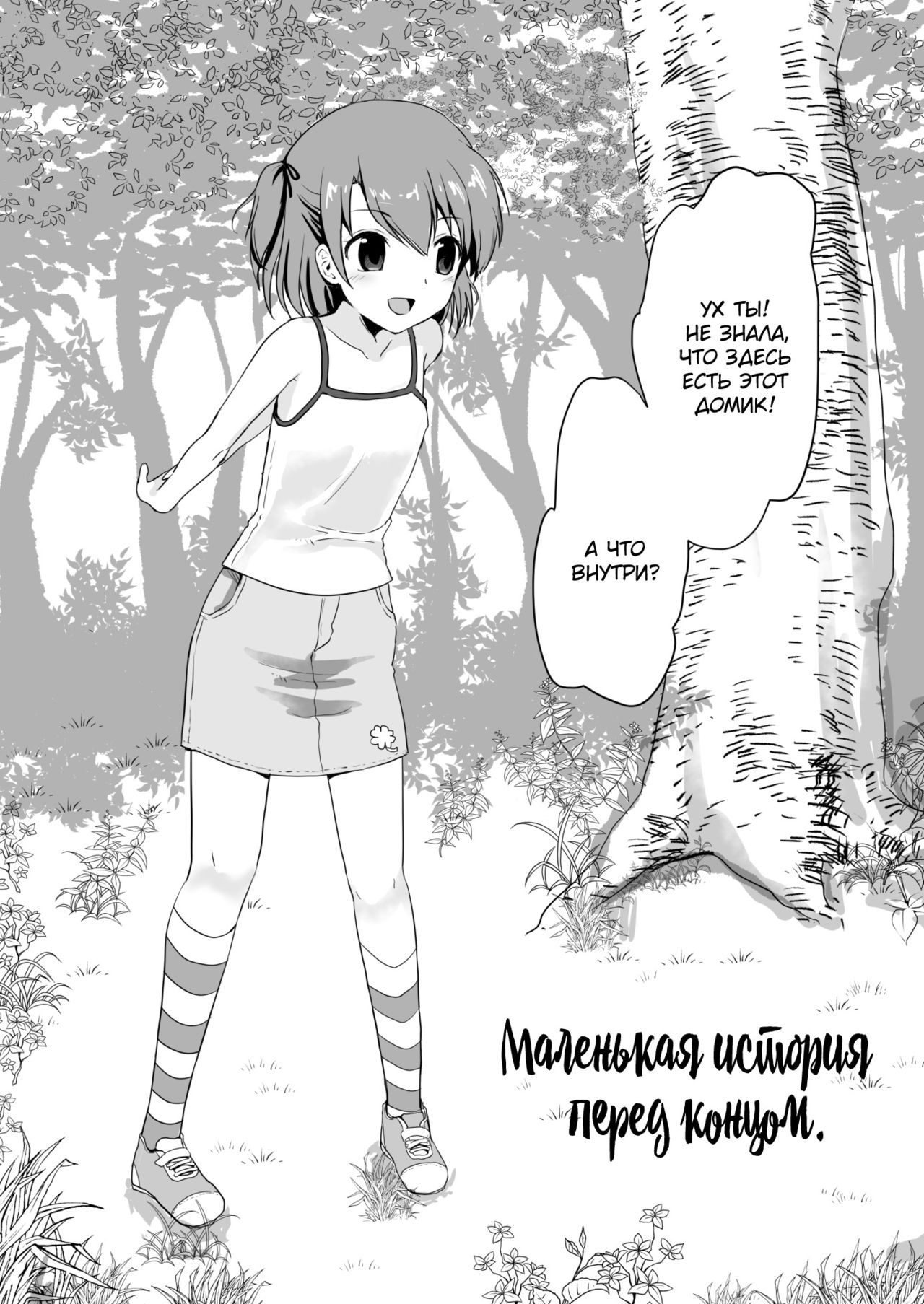 Настоящий конец лета  / Shin Owari no Natsu page 2 full