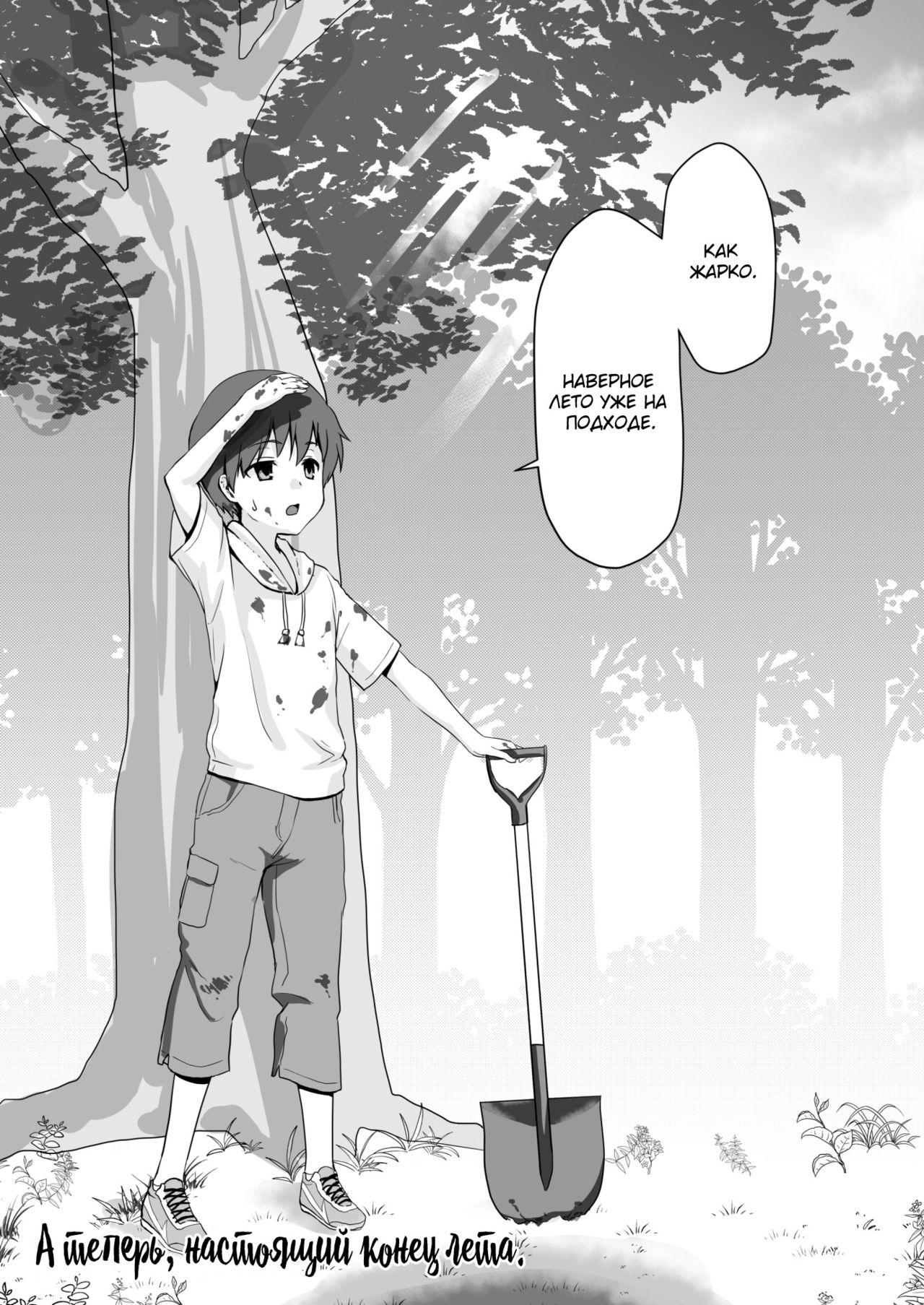 Настоящий конец лета  / Shin Owari no Natsu page 5 full