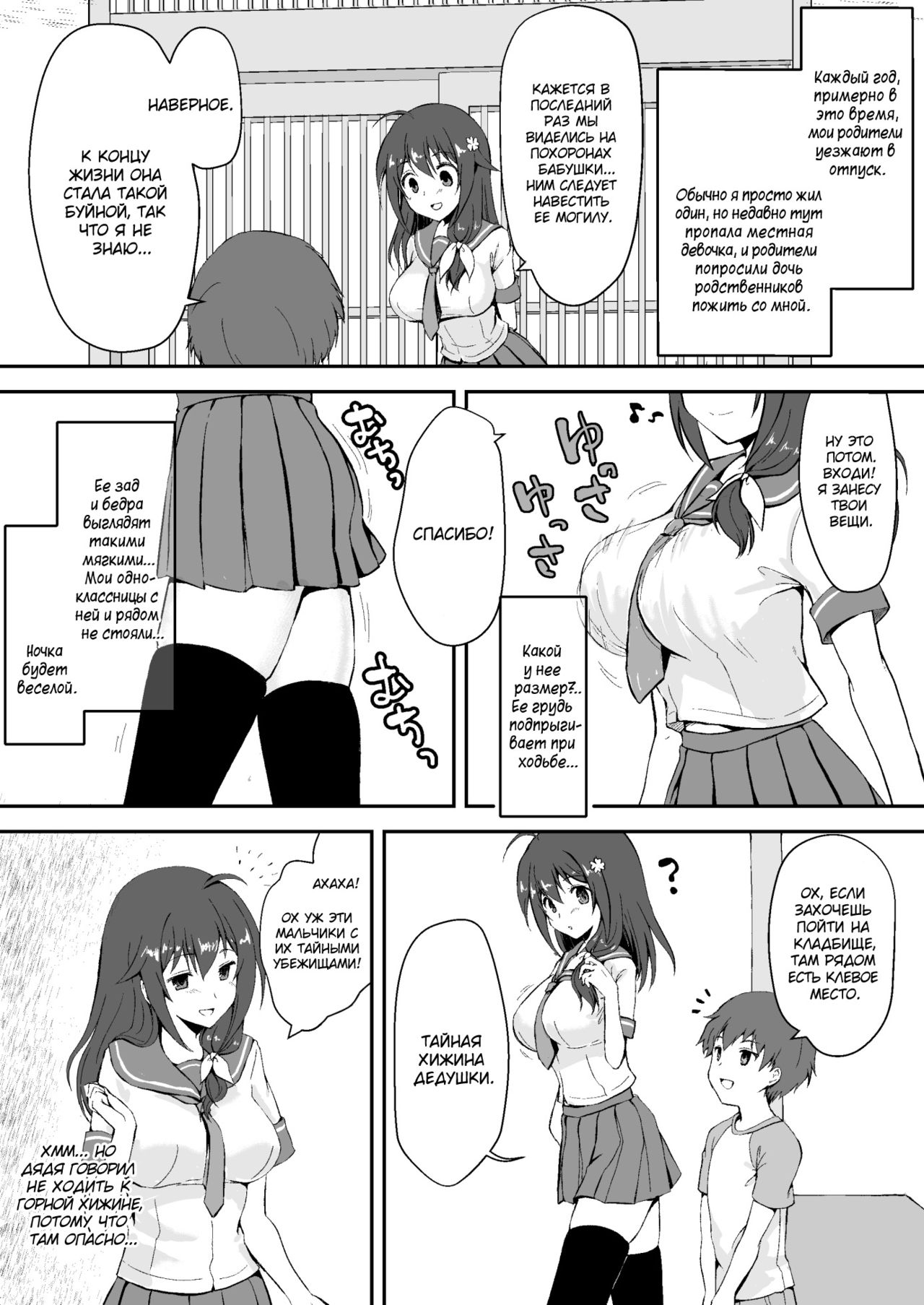 Настоящий конец лета  / Shin Owari no Natsu page 8 full