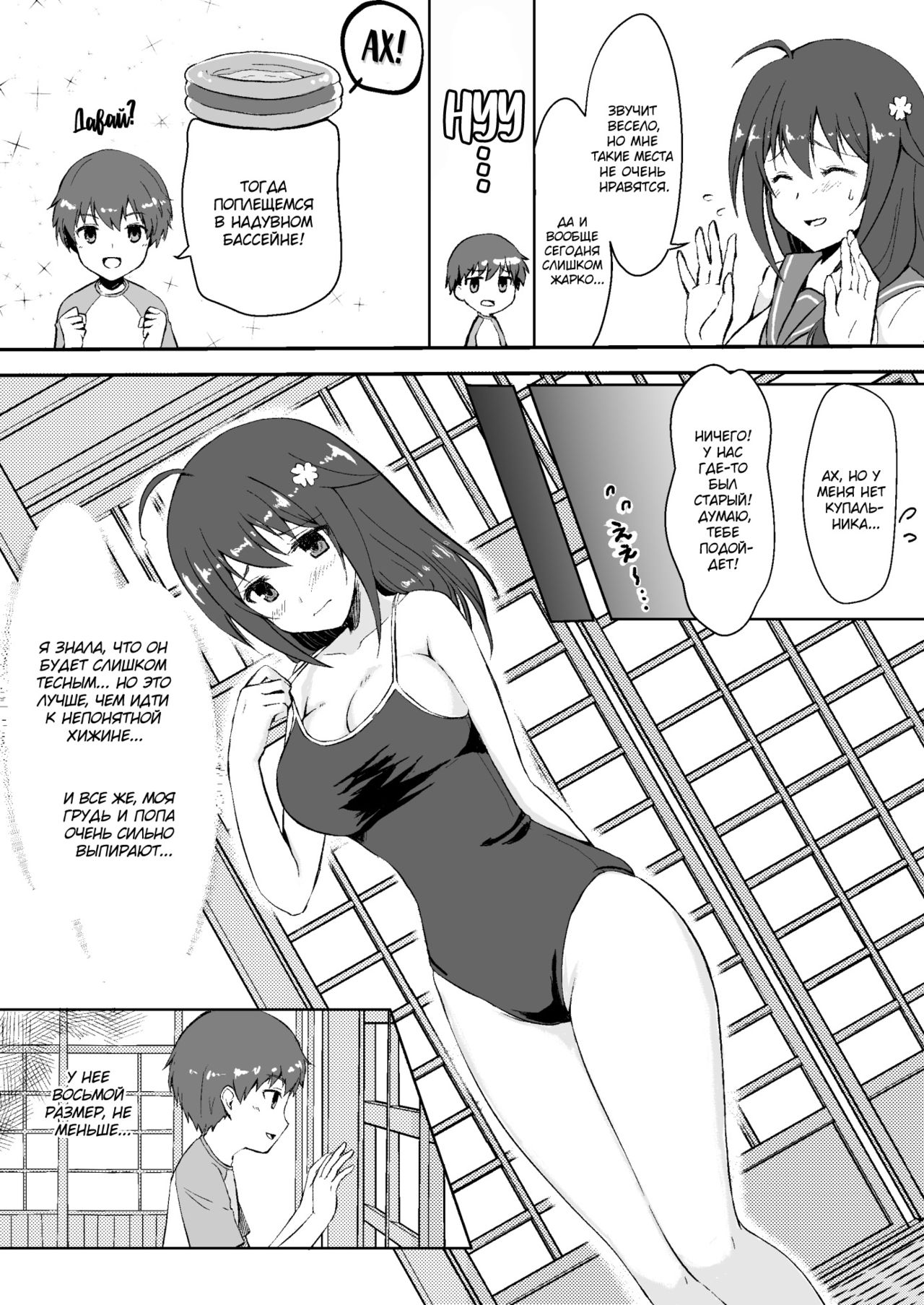 Настоящий конец лета  / Shin Owari no Natsu page 9 full