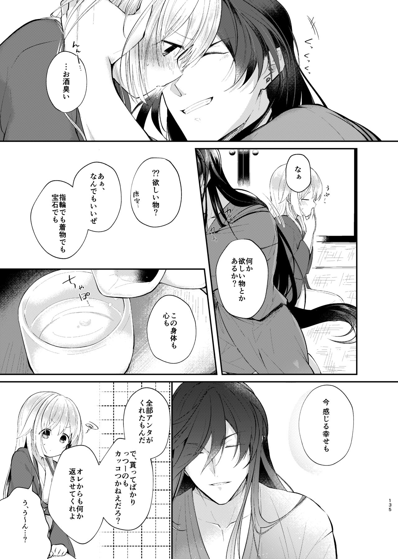 Yoake ni Naru page 6 full