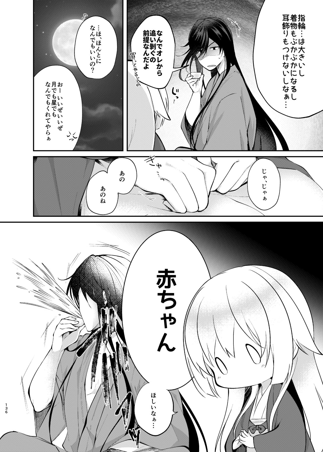 Yoake ni Naru page 7 full