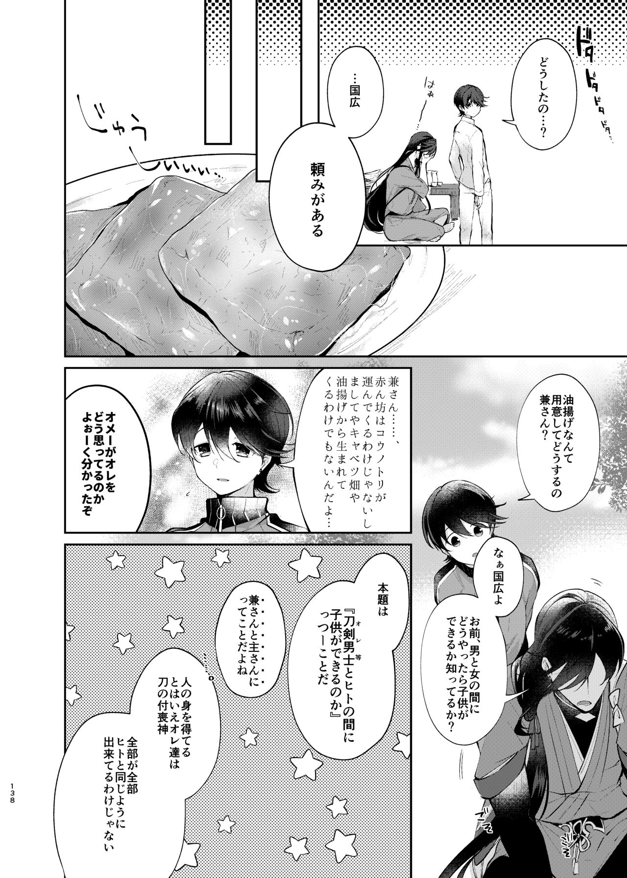 Yoake ni Naru page 9 full