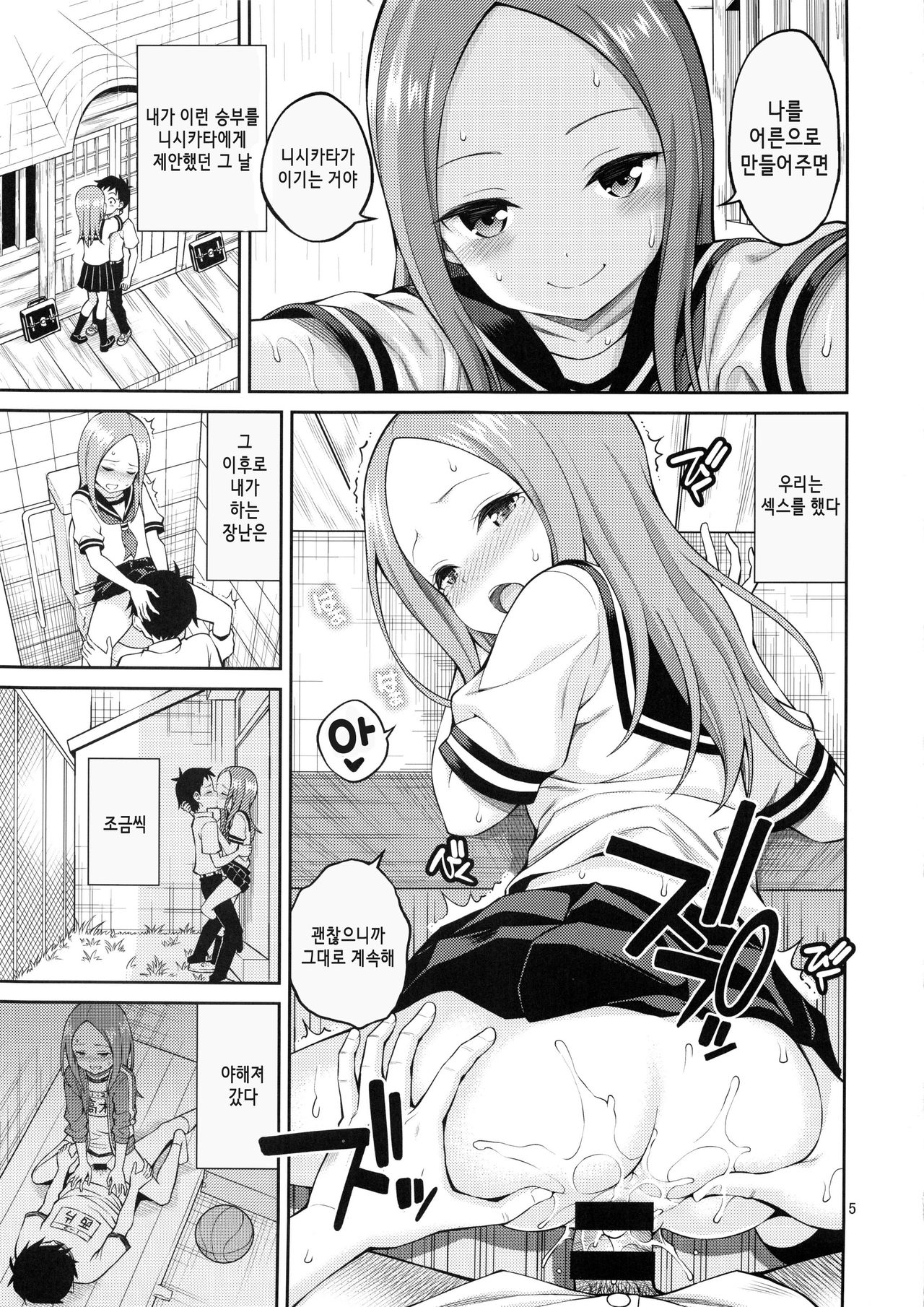 Torokashi Jouzu no Takagi-san + Soredemo Ayumu wa Hametekuru | 마음을 잘 사로잡는 타카기 양 + 그래도 아유무는 넣어온다 page 4 full