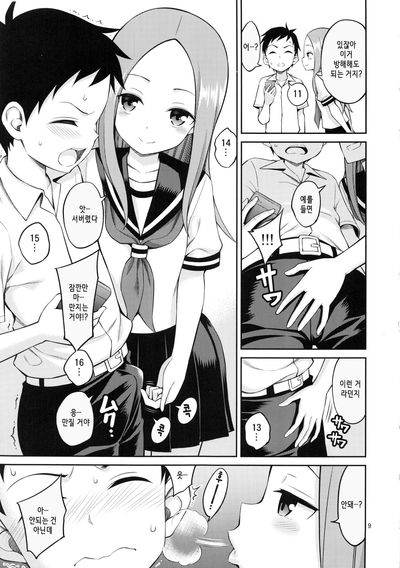 Torokashi Jouzu no Takagi-san + Soredemo Ayumu wa Hametekuru | 마음을 잘 사로잡는 타카기 양 + 그래도 아유무는 넣어온다 page 8 full
