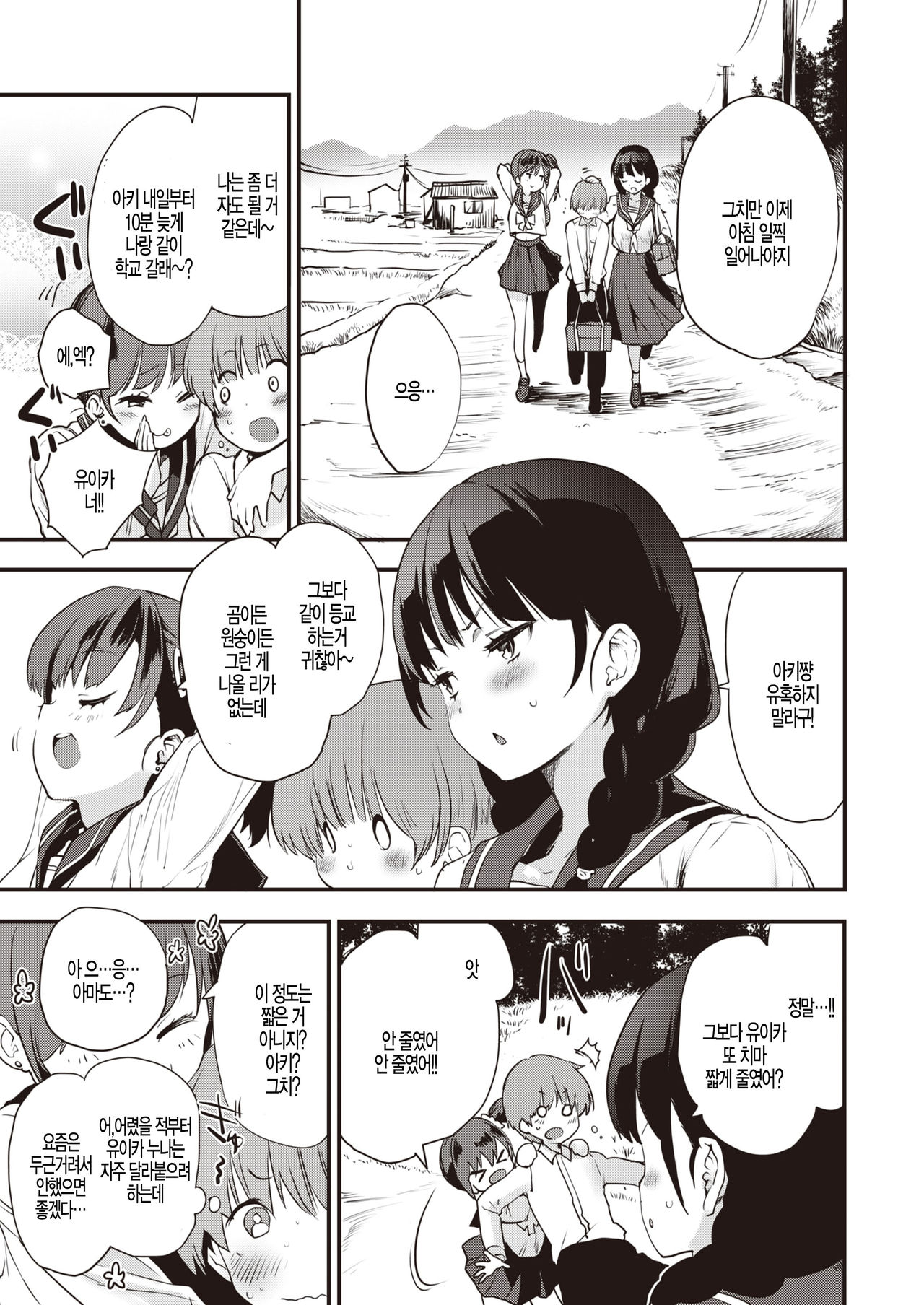 Sisters page 3 full