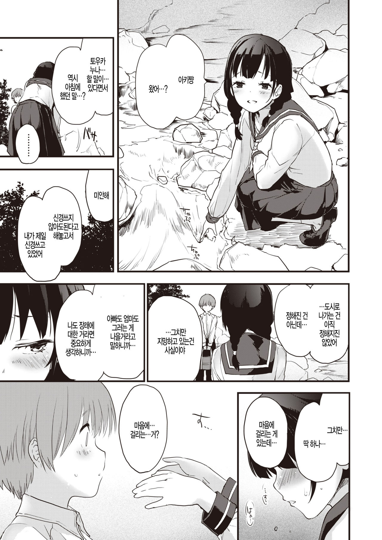 Sisters page 7 full