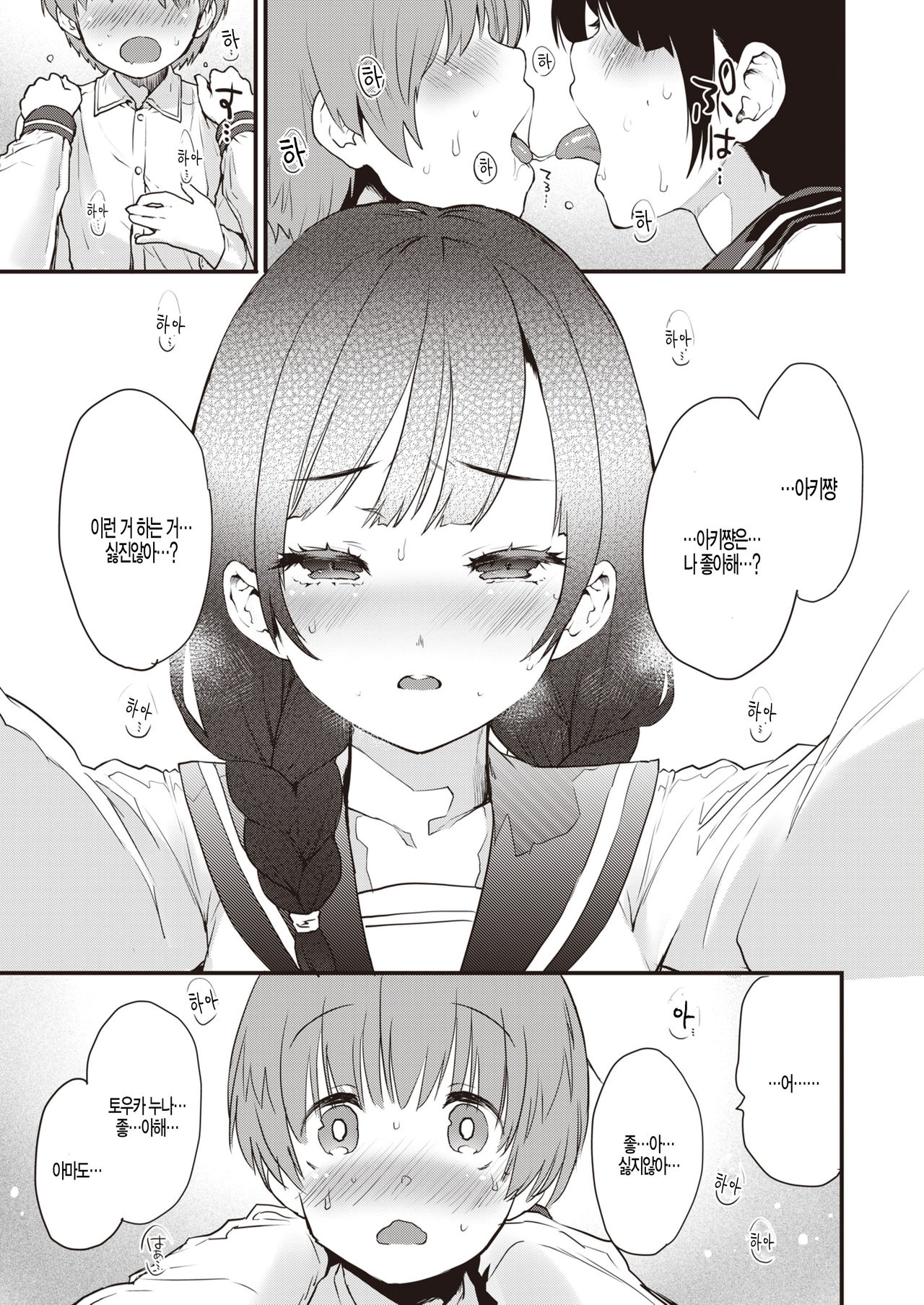 Sisters page 9 full