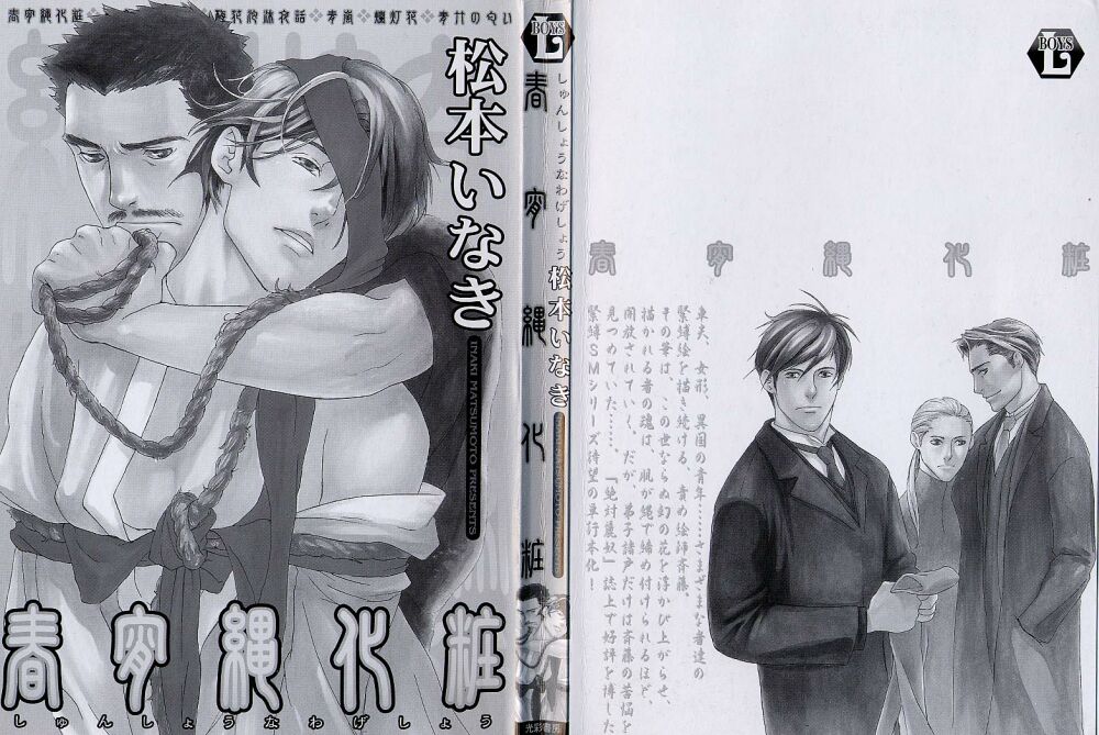 Shunshou Nawa Geshou page 2 full