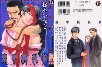Shunshou Nawa Geshou cover