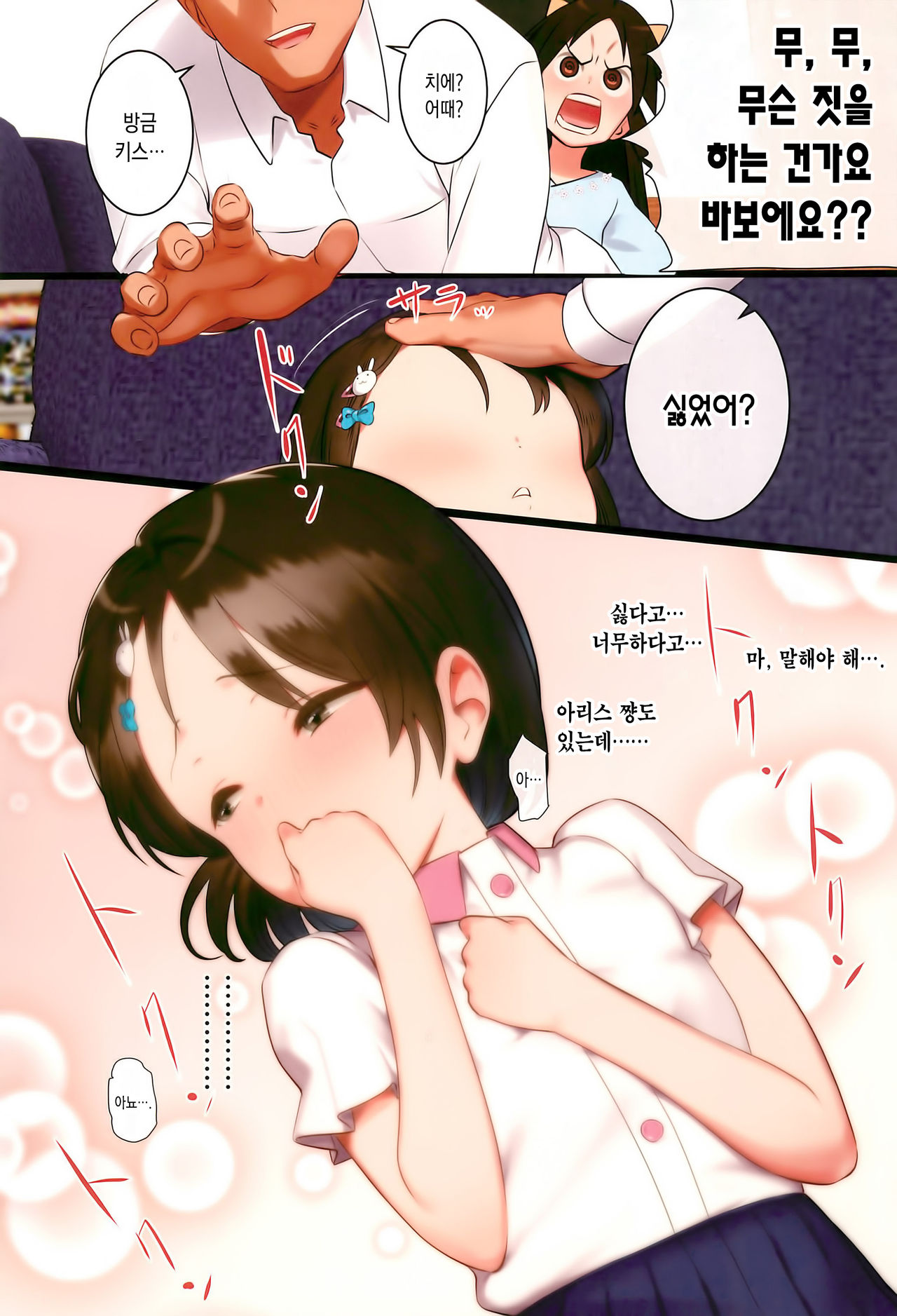 Chie to Arisu no Sukebe na Hon | 치에와 아리스의 야한 책 page 10 full